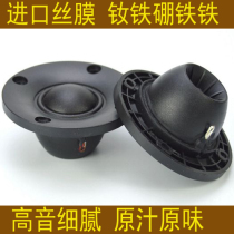 Treble horn 2 5 inch alt horn panel 66 Fever treble trumpeter Import silk film to reduce real sound
