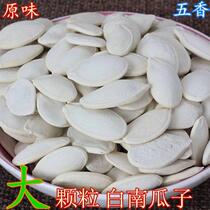 Large Grain White Melon Seeds White South Melon Seeds 500g Bulk Snow White Raw South Melon Seeds 250g Original Taste Five Fragrant Dried Fruit Snacks