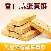 Salted egg yolk crisp salty diabetes biscuits patients small snacks pregnant women food diabetic pastry snacks