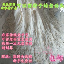 The old noodles Shandong Zhengzong old traditional surface fattening leaven steamed stuffed buns old fermented powder fermented powder