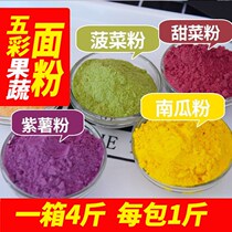 Fruit and vegetable flour Color vegetable powder High and low gluten dumplings Steamed Bread Noodles Purple Potato Spinach Pumpkin 4 Catkins