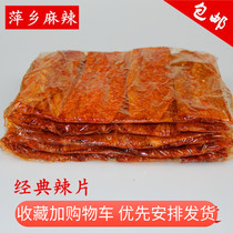 Spicy snacks spicy flakes 80-year-old childhood classic nostalgic Jiangxi Pingxiang hand-torn soybean skin protein meat plus spicy spicy
