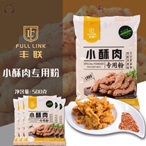 Fry Little Ghee Meat Pink Little Ghee Special Powder 500g Fried Pink Crispy Crisp Fried Shrimp Chicken Rice Flowers Commercial Home Salt Ghee