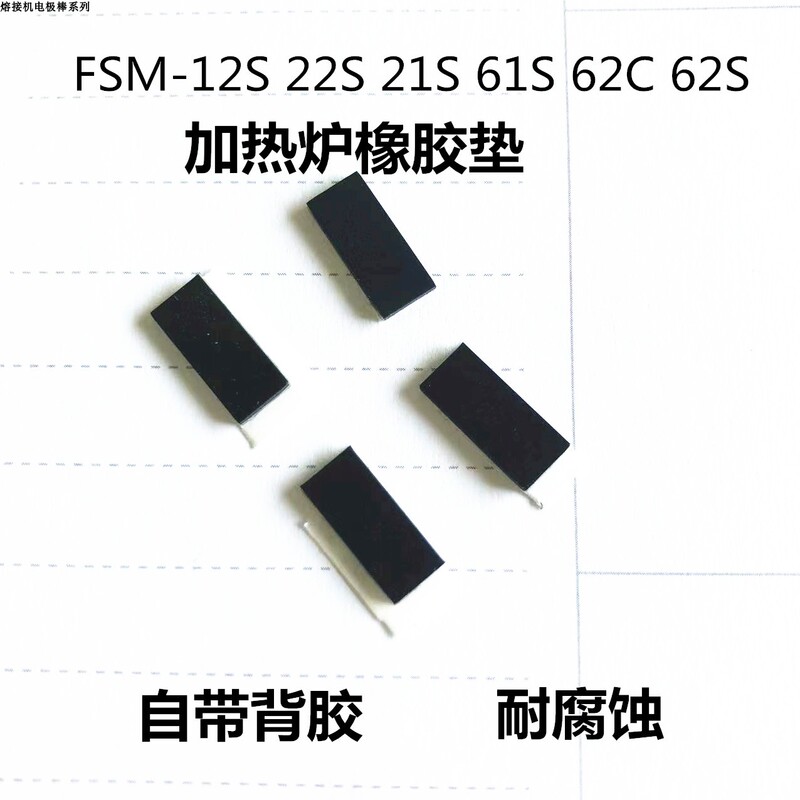 Fujikura Tengcang 12S 22S 21S 61S 62S 62C Fiber Optic Fusion Splicer Heating Furnace Rubber Gasket Leather Pad