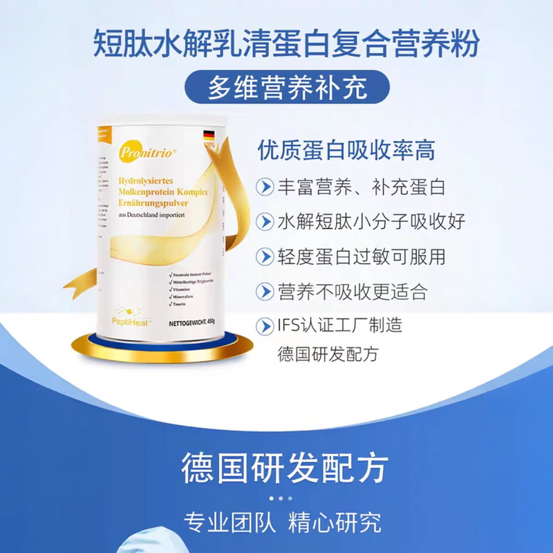 Pronitrio/Shanlida Short Peptide Hydrolyzed Whey Protein Powder for Middle-Aged and Elderly People to Restore Nutrition, Imported from Germany Pronitrio/Shanlida Short Peptide Hydrolyzed Whey Protein Powder for Middle-Aged and Elderly People to Restore Nutrition, Imported from Germany
