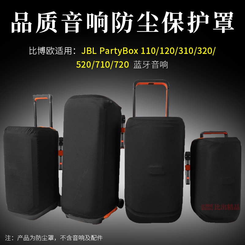 Suitable for Jbl Partybox 710 120 320 520 Outdoor Speaker Protective Cover Trolley Speaker Dust Cover