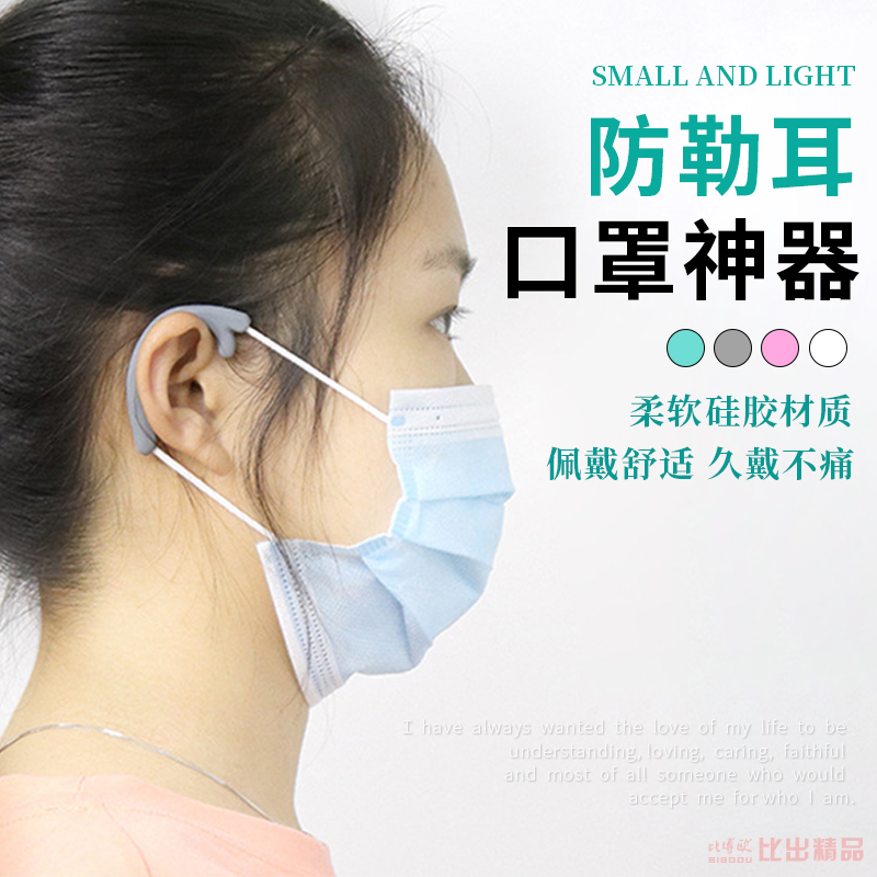 Mask ear strap with partner Ear Protector Hanging Ear Rope Anti-Strangler Hook Silicone Gel without buckle ear cover headphone ear-hanging-Taobao