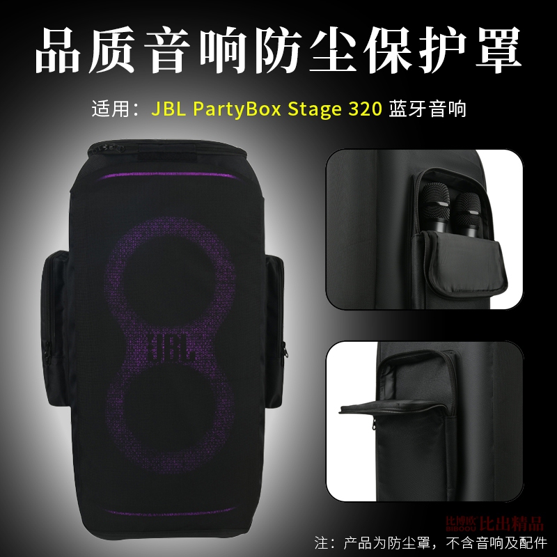 Suitable for Jbl Partybox 320 Square Dance Outdoor Speaker Protective Cover 320 Speaker Trolley Case Dust Cover