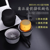 Applicable Sony Sony SRS-XB13 wireless Bluetooth speaker storage bag XB12 portable protective case XB10 hard case