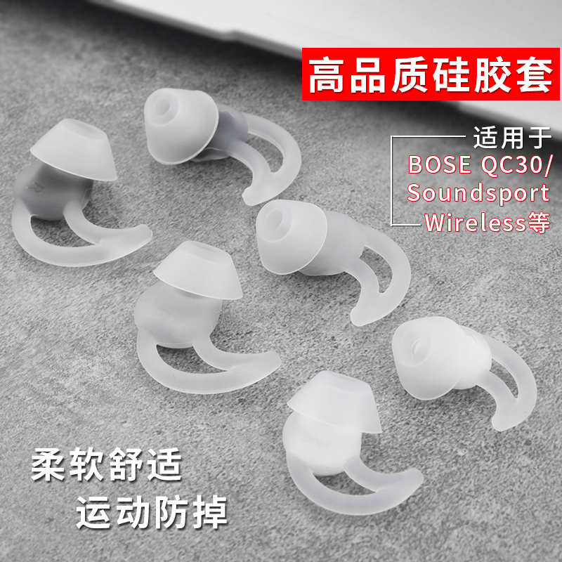Applicable BOSE QC30 ear cap Sony WI-1000XM2 shark motion anti-fall ear cover IE80S headphone sleeve