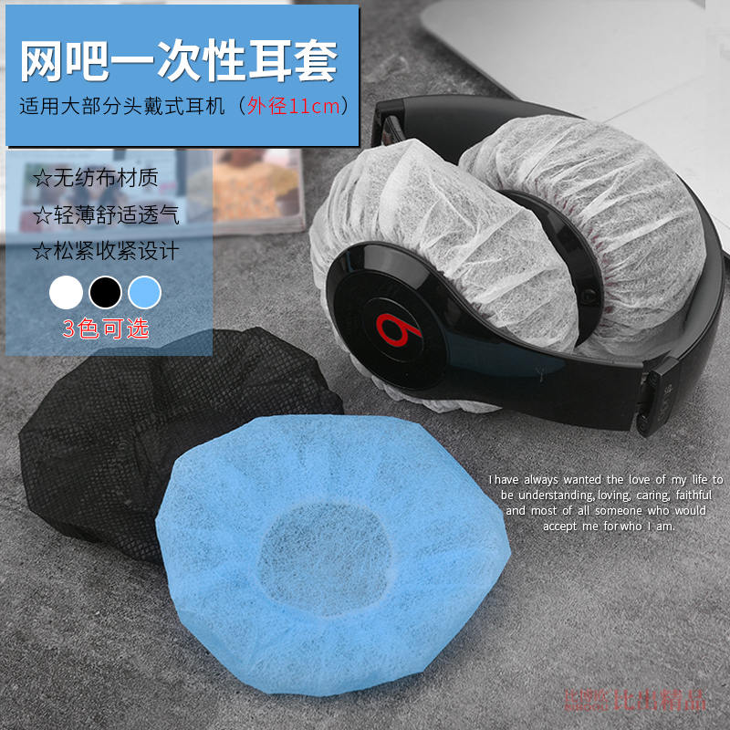 Disposable Non-Woven Earphone Covers for Internet Cafes, Gaming, Running, Pubg, Lol Games, Dustproof, Sweatproof, Earphone Covers, E-Sports Internet Cafe Game-Specific Disposable Earphone Covers, Protective Covers