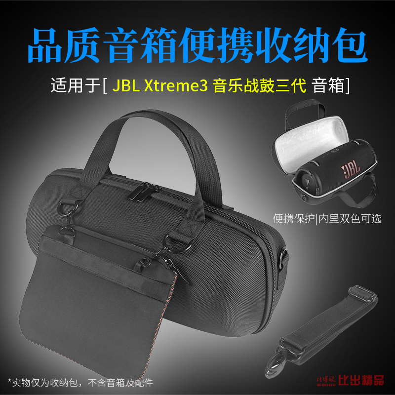 Suitable for JBL XTREME3 Music War Drum 3 Generation Wireless Bluetooth Speaker Storage Bag Protective Cover Portable Storage Box