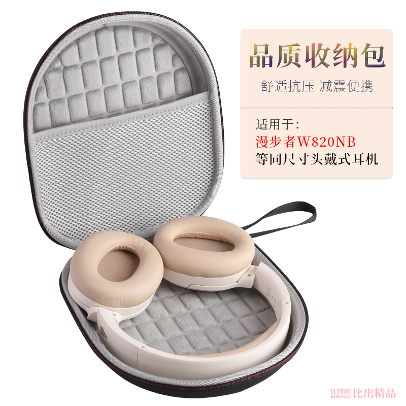 Apply the EDIFIER Marwalker W820NB head-mounted Bluetooth headphone accommodating box portable storage bag headphone bag
