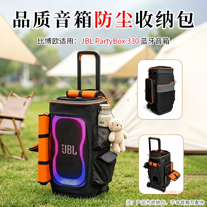 Suitable for Jbl Partybox 330 Square Dance Outdoor Speaker Protective Cover 330 Audio Trolley Case Dust Cover Suitable for Jbl Partybox 330 Square Dance Outdoor Speaker Protective Cover 330 Audio Trolley Case Dust Cover