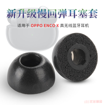 Applicable OPPO ENCO X Bluetooth headphone earplug memory sponge cover Xiaomi AirDots3 earcap headphone sleeve