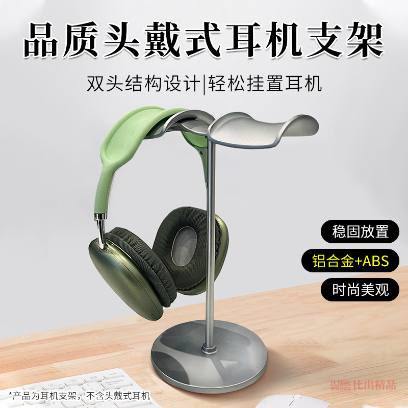 Suitable for Apple AirPods Max Headphone Stand, Dual Headphone Display Stand, Headphone Stand, Desktop Stand