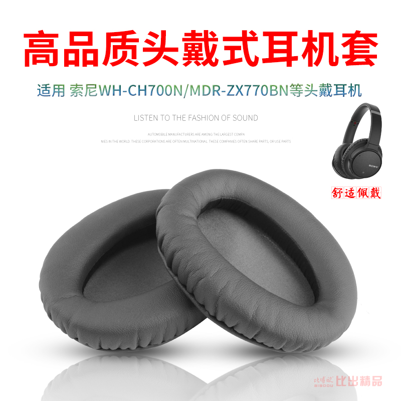 Applicable Sony Sony WH-CH700N ear cover MDR-ZX770BN ZX780DC headsets headphone headsets