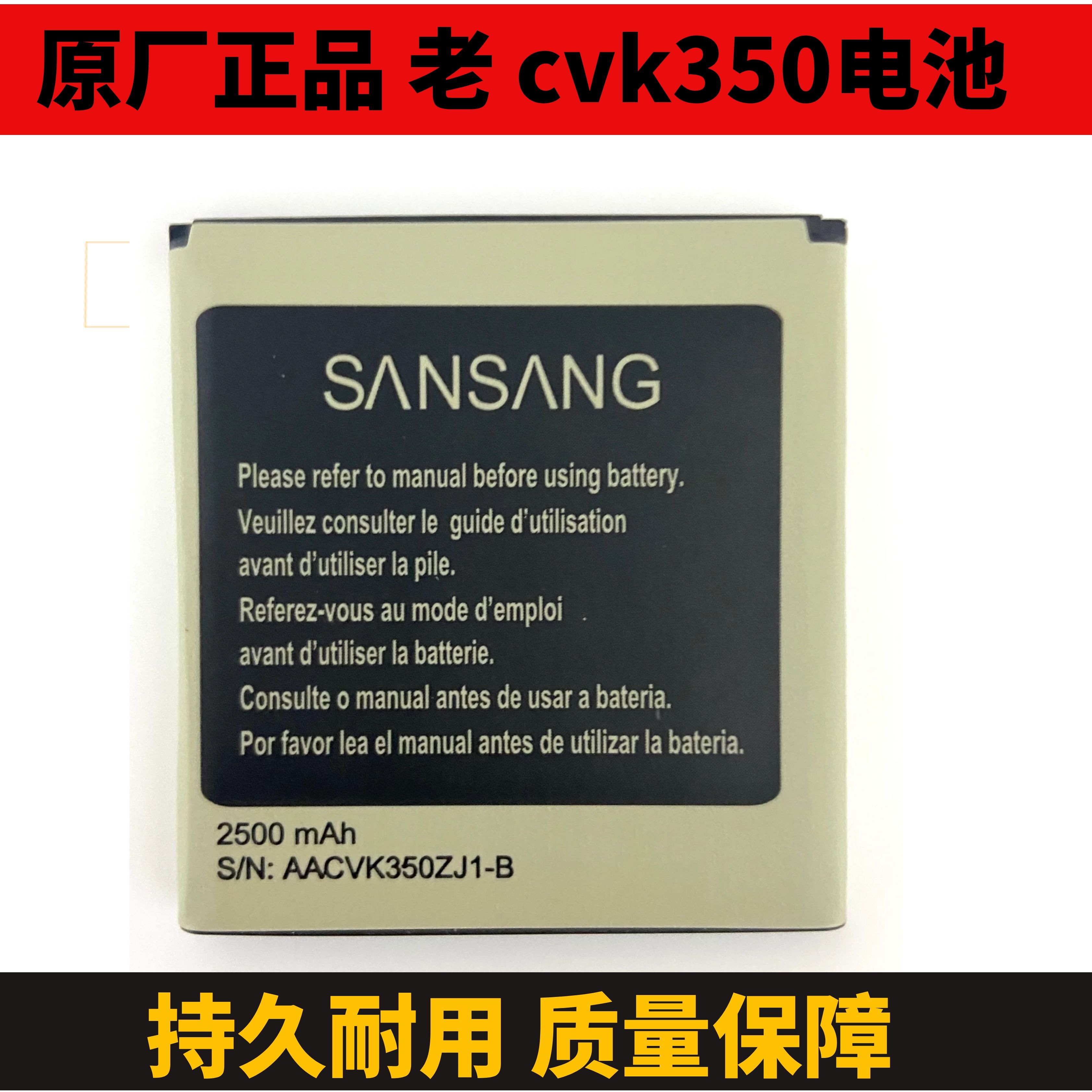 Old CVK350 host original battery 2500mAh high capacity original dedicated lithium-ion mobile phone battery accessories