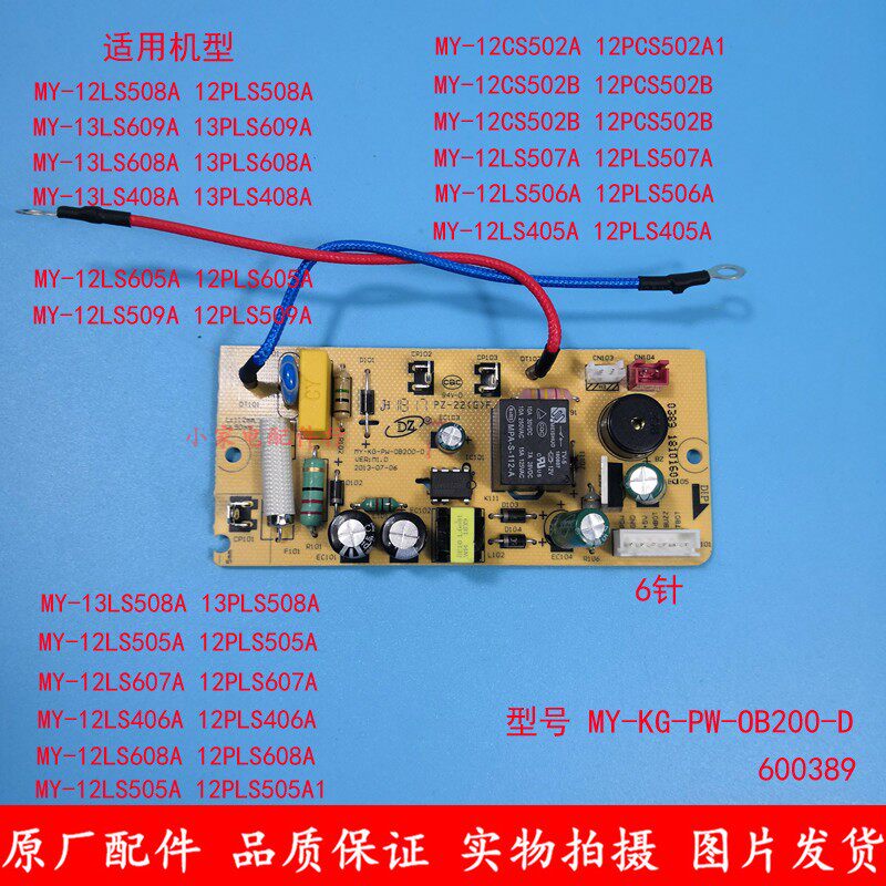 Midea electronic pressure cooker accessories power supply circuit board MY-KG-PW-OB200-D main control board 12PLS508A