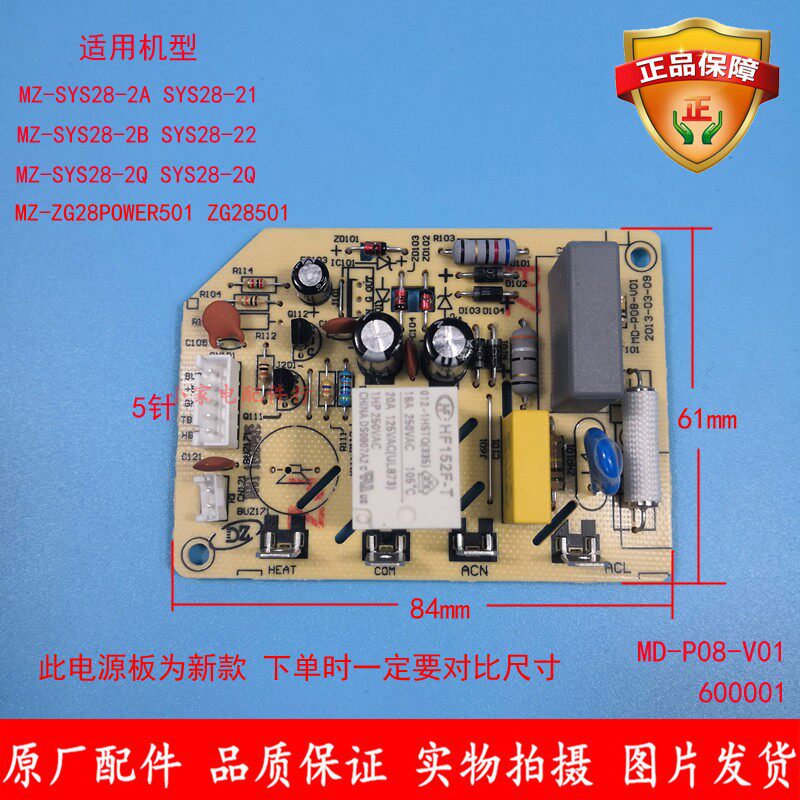 Mei's electric steam cooker accessories MD-P08-V01 Circuit Main Control Board MZ-SYS28-2A 2B SYS28-22