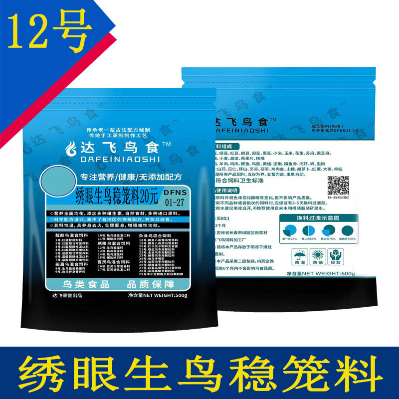 Dafei Bird Food No. 12 for New Birds, Feed for White-Eyed Ringneck Doves, Feed for Purple-Shouldered Doves, Feed for Red-Sided Ringneck Doves Dafei Bird Food No. 12 for New Birds, Feed for White-Eyed Ringneck Doves, Feed for Purple-Shouldered Doves, Feed for Red-Sided Ringneck Doves