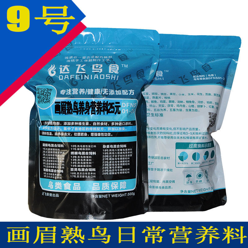 Dairbird Foods 9 Number of Eyebrow Birds Food Painting Brow Food Feed Painting Brood Birds Feed of Able-bodied Fat Nourishment