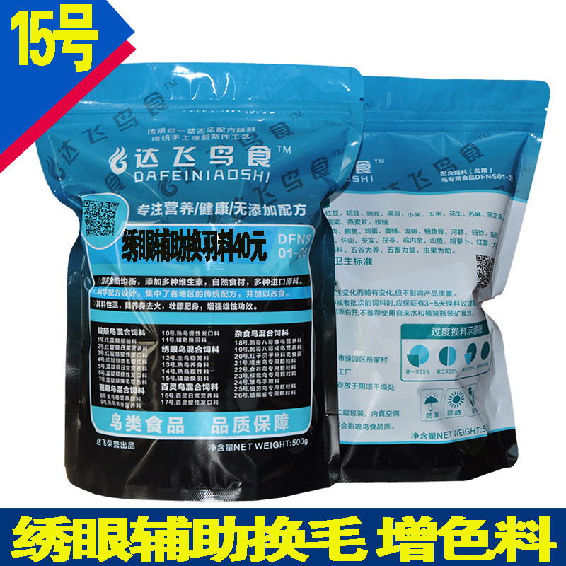 Dafei bird food No. 15 embroidered eye bird shedding bird food embroidered eye hair change color feed embroidered eye bird food feed