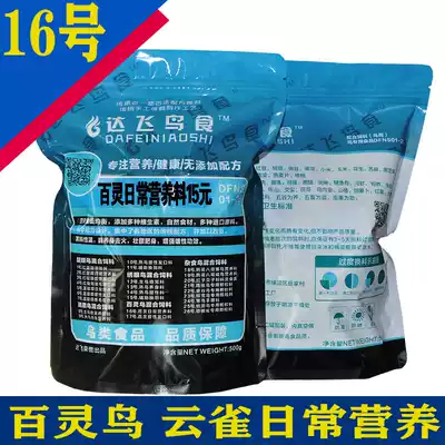 Dafei bird food No. 16 lark pellet feed lark feed lark feed