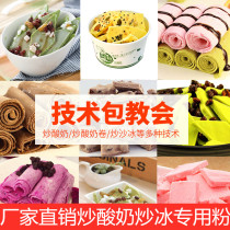Fried yogurt special powder thick cut fried yoghurt block powder fried ice cream roll powder fried yoghurt machine special rag powder raw material