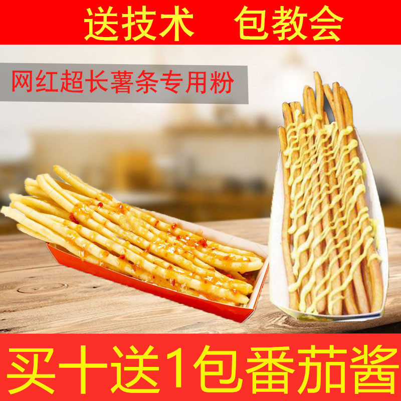 Commercial 30cm fries powder Old long fries Premixed powder Franchise Fries Special Powder Fried Potato Flour