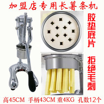 Taiwans Boss Fries Squeezer Ultra-Long Fries Press Machine Fries Special Fried Net