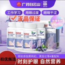 Take 1 round of 4 bottles of Baiyun Mountain Astaxanthin Blueberry Lutein Ester Tablet Candy 0 6g*60 pieces Douyin