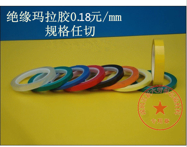 Mara adhesive tape 5S positioning logo crossed insulation high temperature resistant adhesive tape PET transformer fire cow glue width Ren cut