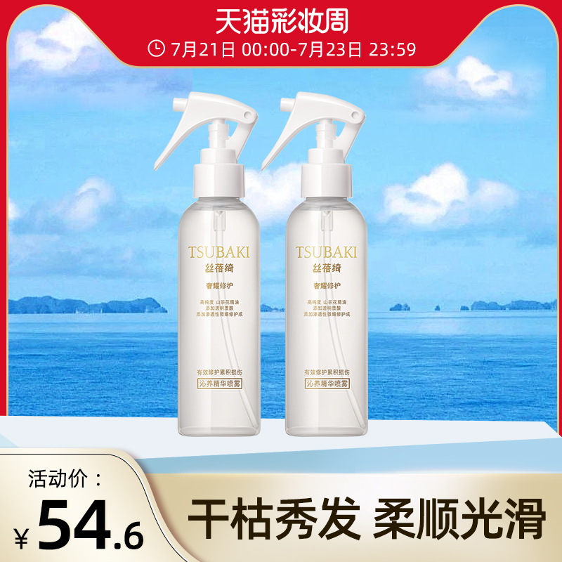 Shiseido Siboqi Luxury repair essence spray Moisturizing nourishing water 160ml * 2 Leave-in nourishing