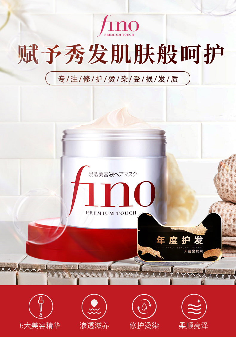 【日本直郵】 SHISEIDO資生堂 FINO 高效浸透修復髮膜 受損發專用 230g