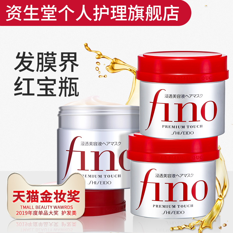 日本资生堂 Fino高效渗透护发膜 230gx3罐