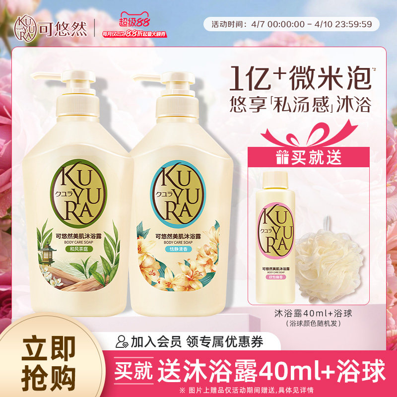 百补丁禹兮同款】可悠然沐浴露家庭装