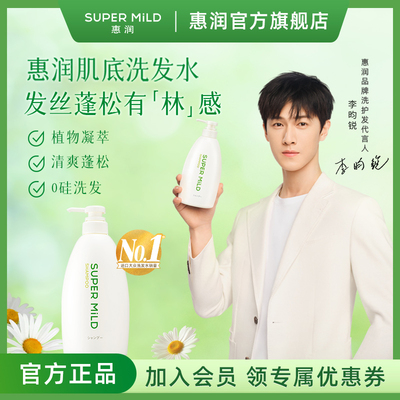 【李昀锐同款】惠润洗发露/护发素600ML /400ml柔和洗净保湿清爽