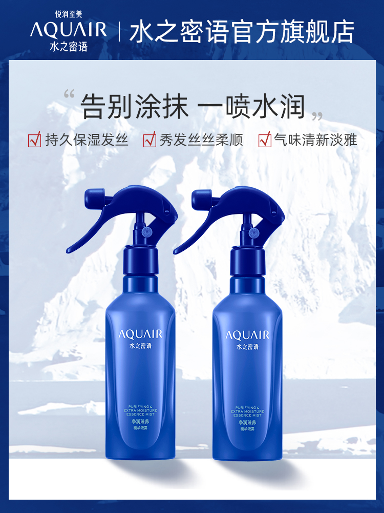 The secret language of water repairs dryness, softness and smoothness brand official hydrating and moisturizing essence spray 220ml*2