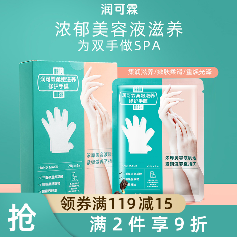 Enjoy 10% off for 2 pieces Run Kelin Soft, Nourishing, Repairing, Moisturizing, Moisturizing, Hand Mask, 28g*4 Pairs, Moisturizing