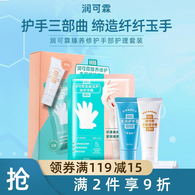 Moisturizing the nursing hand care glove group (frosted paste 30g hand cream 30g hand film 28g * 1 pair)