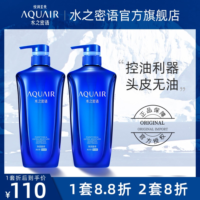 Aguia net moisturizing and controlling oil shampoo suit 600ml * 2 clear locks water male lady official