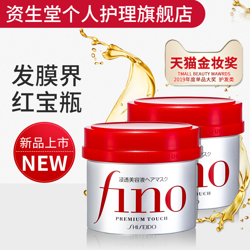 远低于海淘 日本进口 Shiseido 资生堂 FINO 浸透美容液护发膜 红宝瓶 230g*2罐 天猫优惠券折后¥98包邮(¥138-40) 远低于海淘 日本进口 Shiseido 资生堂 FINO 浸透美容液护发膜 红宝瓶 230g*2罐 天猫优惠券折后¥98包邮(¥138-40)