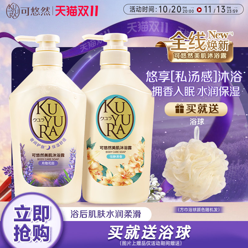 【丁禹兮同款】可悠然沐浴露男士家庭装女大黄瓶沐浴乳液持久留香 士液实拍商品图