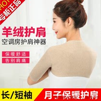 Shoulder protection cervical cervical shoulder cashmere shoulder sleep warm men and women Summer Thin Moon cold cold air conditioning room elderly