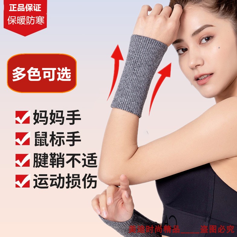 Wrists men and women scuffles tendon Tendon Sheath Mouse Hand Mother Thickened Cashmere Warm Protection Wrist Jacket Joint Cool-Taobao