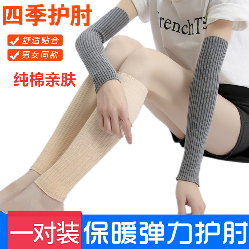 Pure cotton elbow male and female anti-chill joint tennis ball elbow protection arm pain guard elbow protective wrist lengthened protective sheath thin-Taobao