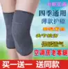 Spring and summer ultra-thin knee pads Spring and summer men's and women's four seasons air-conditioned room cold wool leg warm joint self-heating