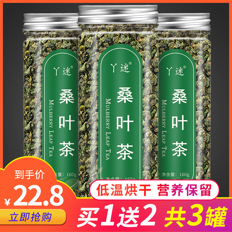 Mulberry leaf tea fresh cream After mulberry leaf Non-Chinese herbal medicine Wild Special stage mulberry leaf freeze-dried cream mulberry leaf mulberry leaf