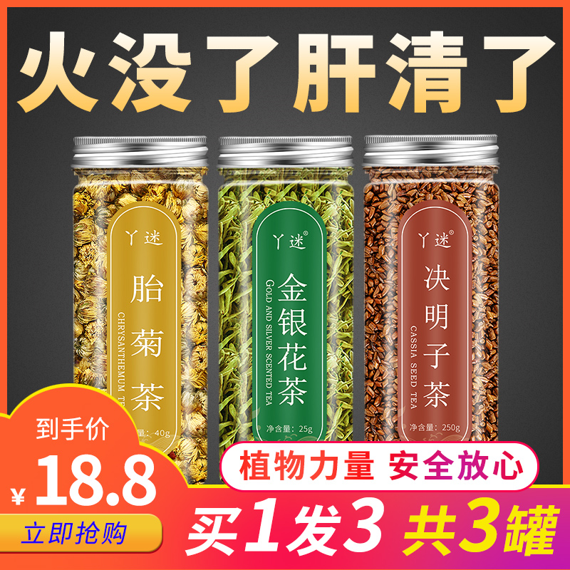 Chrysanthemum Semen Cassiae Honeysuckle Tea Nonchrysanthemum Flower Tea to Fire Fetal Chrysanthemum grade Chrysanthemum Fever with Fever Detoxifying and Clearing Fire Tea